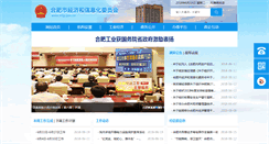 Desktop Screenshot of hfgj.gov.cn