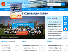 Tablet Screenshot of hfgj.gov.cn